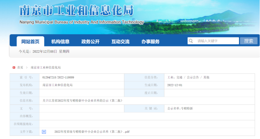 喜報(bào)！英銳祺榮獲“江蘇省專(zhuān)精特新中小企業(yè)”稱(chēng)號(hào)